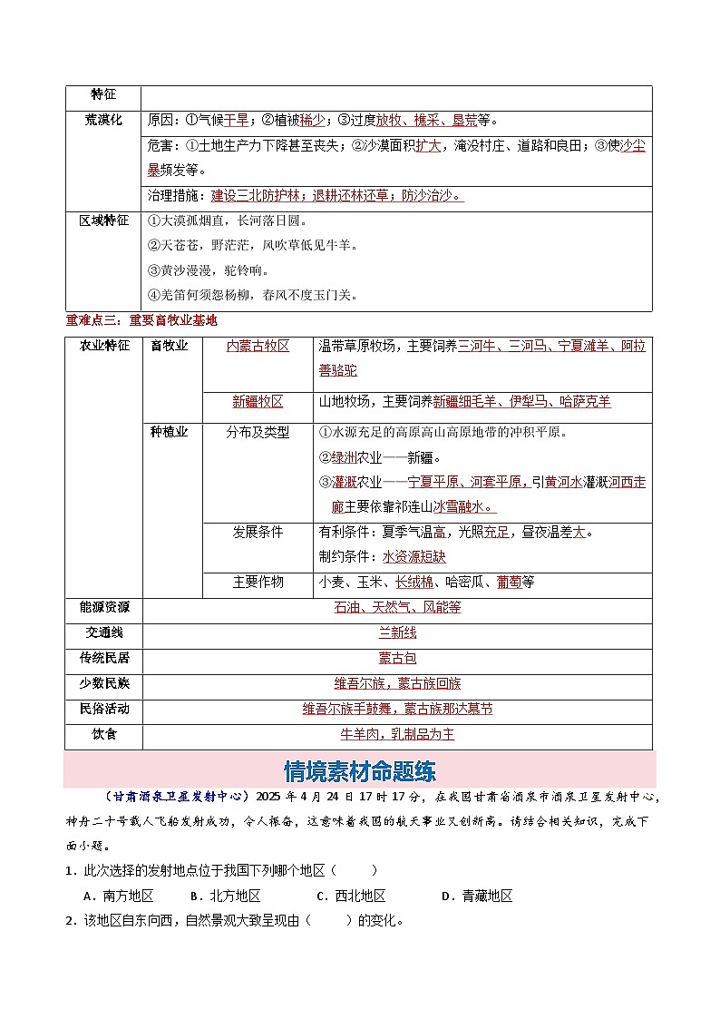 8.1西北地区地理位置与区域特征（分层作业）地理新教材商务星球版八年级下册（分层作业——详解版）第2页