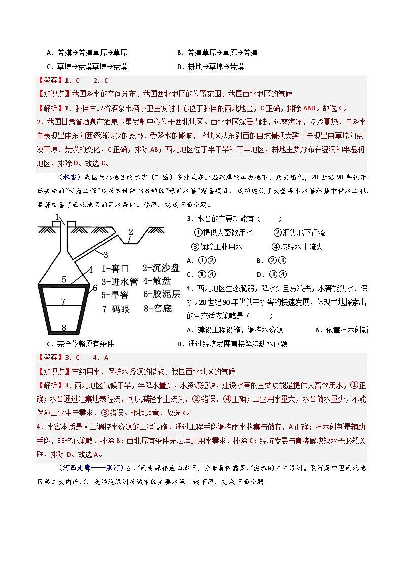 8.1西北地区地理位置与区域特征（分层作业）地理新教材商务星球版八年级下册（分层作业——详解版）第3页
