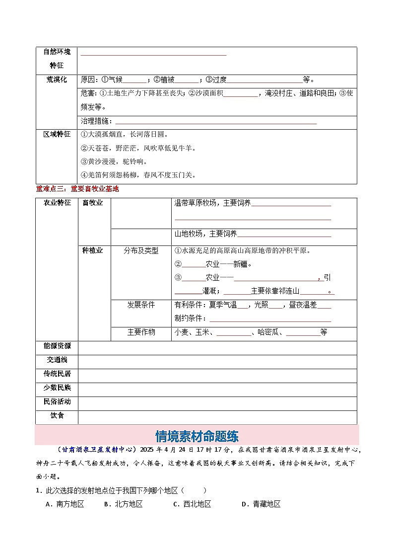 8.1西北地区地理位置与区域特征（分层作业）地理新教材商务星球版八年级下册（分层作业——原卷版）第2页