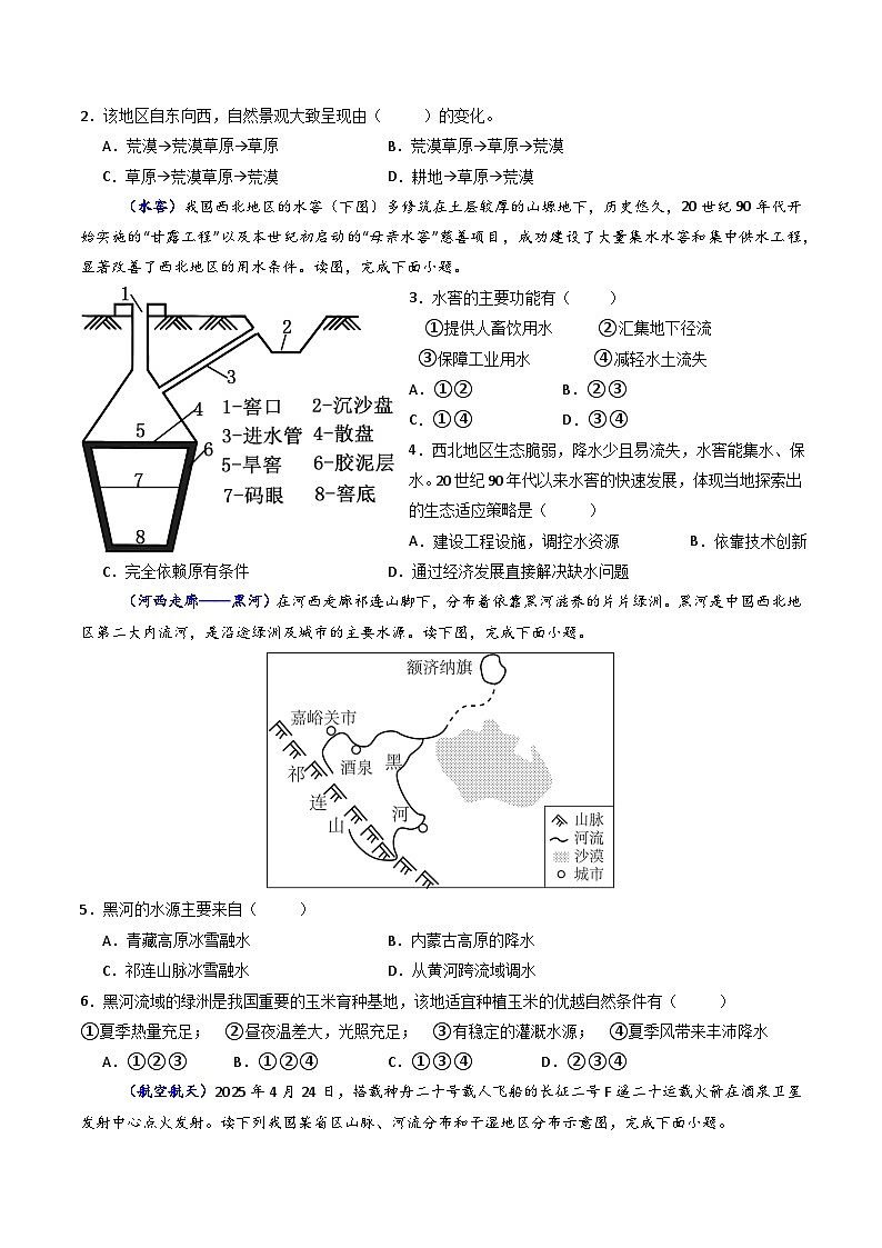 8.1西北地区地理位置与区域特征（分层作业）地理新教材商务星球版八年级下册（分层作业——原卷版）第3页