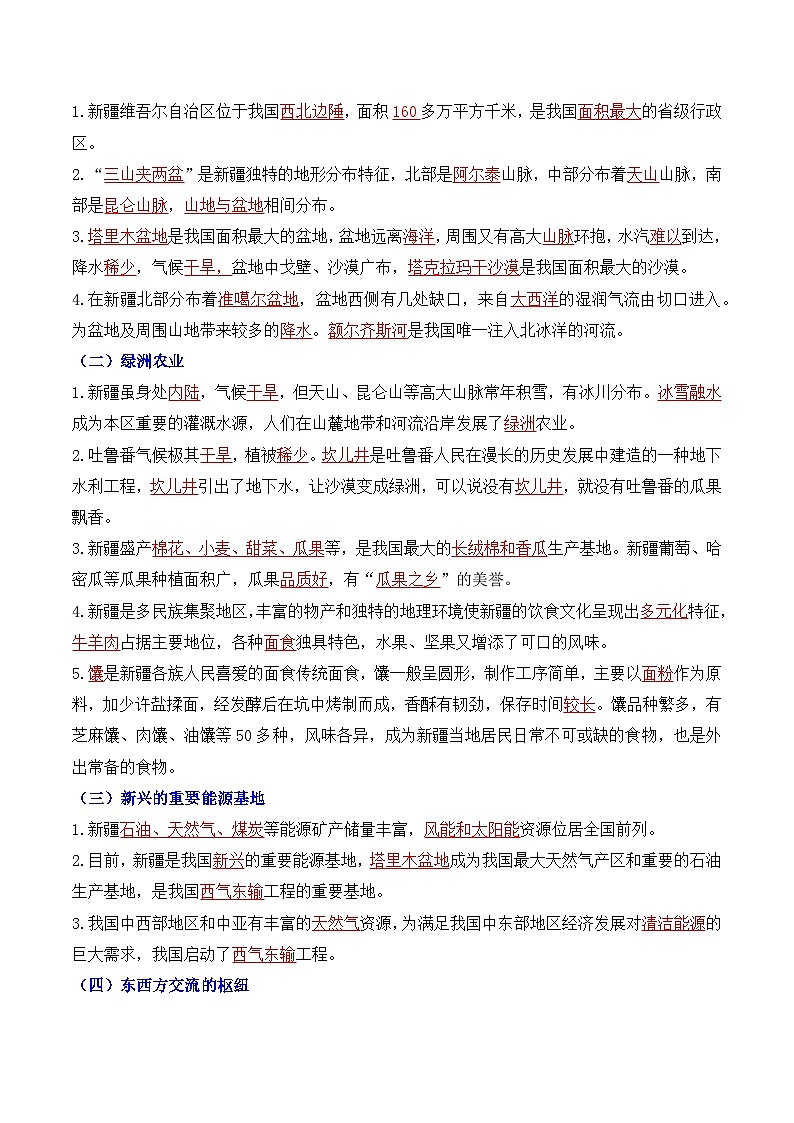 8.2新疆维吾尔自治区地理新教材商务星球版八年级下册（导学案  详解版）第2页