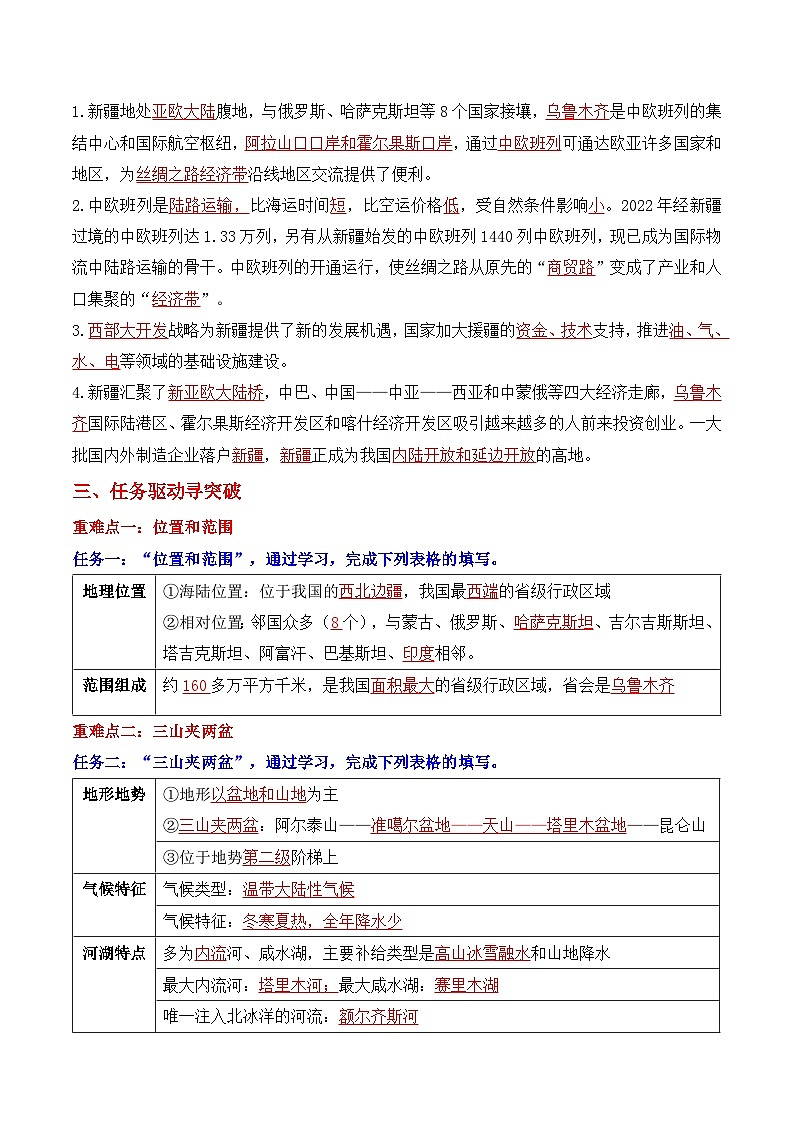 8.2新疆维吾尔自治区地理新教材商务星球版八年级下册（导学案  详解版）第3页