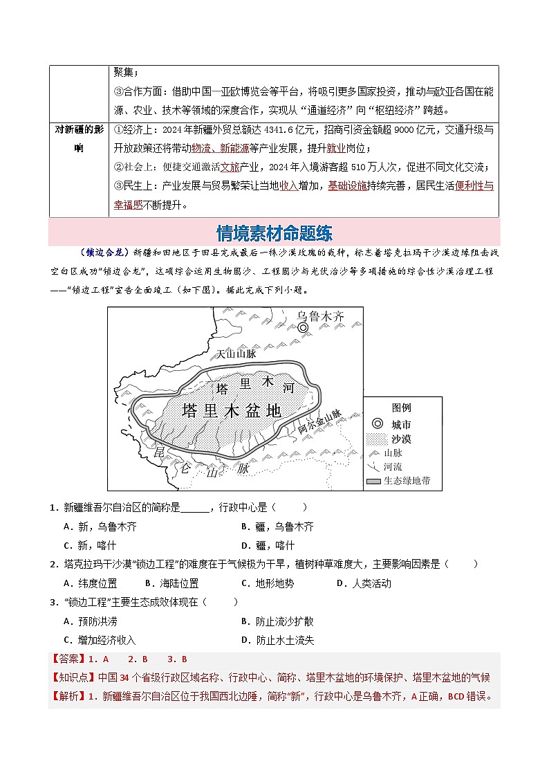 8.2  8.2新疆维吾尔自治区地理新教材商务星球版八年级下册（分层作业——详解版）第3页