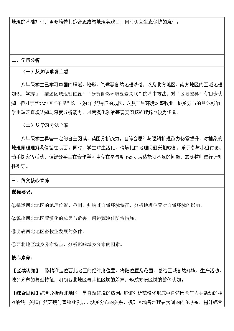 8.1西北地区地理位置与区域特征（教学设计）地理新教材商务星球版八年级下册第2页