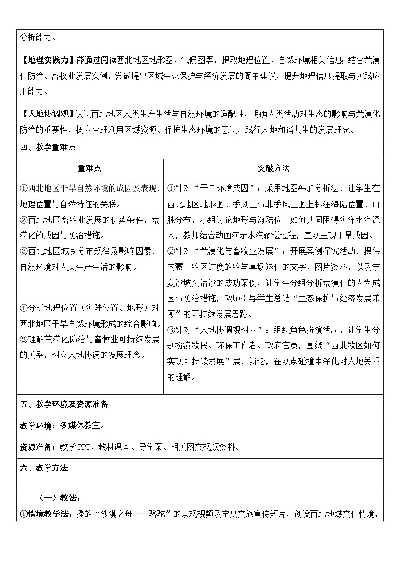 8.1西北地区地理位置与区域特征（教学设计）地理新教材商务星球版八年级下册第3页