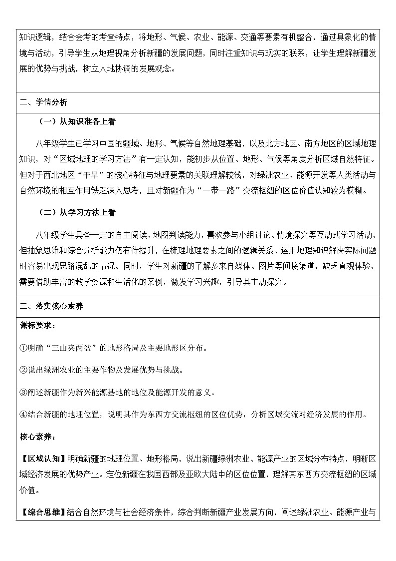 8.2新疆维吾尔自治区（教学设计）地理新教材商务星球版八年级下册第2页