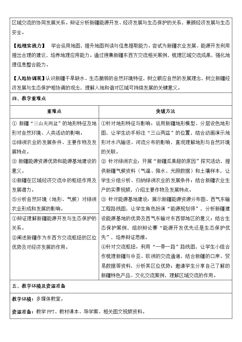 8.2新疆维吾尔自治区（教学设计）地理新教材商务星球版八年级下册第3页