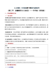八年级下册（2024）第二节 新疆维吾尔自治区同步练习题