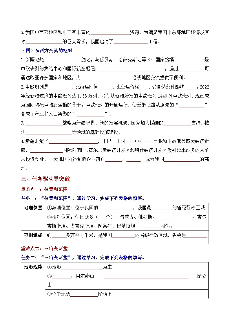 8.2新疆维吾尔自治区地理新教材商务星球版八年级下册导学案  原卷版）第3页