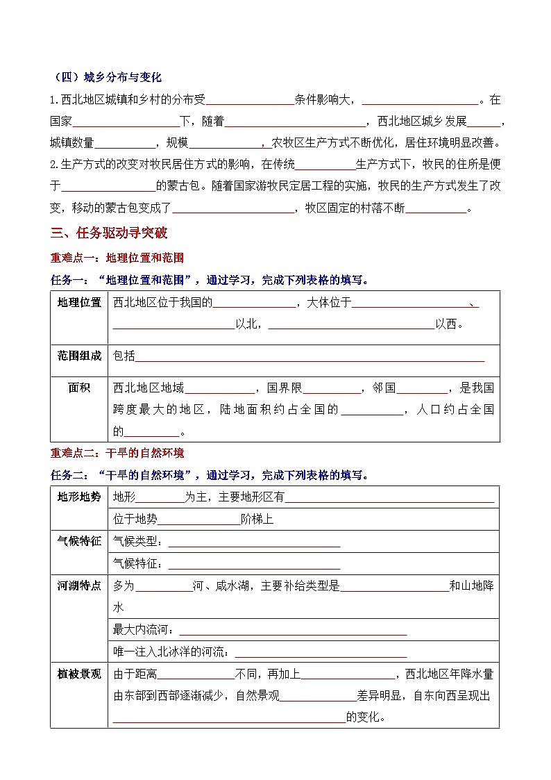 8.1西北地区地理位置与区域特征（导学案）地理新教材商务星球版八年级下册（导学案 原卷版）第3页