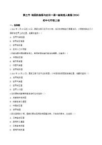 人教版(2024)七年级上册(2024)地图的选择和应用课堂检测