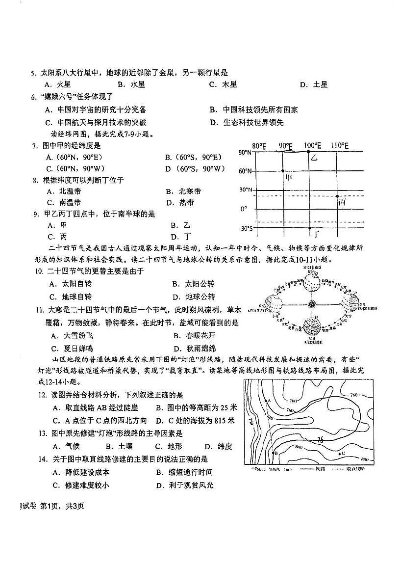 江苏盐城市康居路初中教育集团2025-2026学年度第一学期期未考试七年级地理试卷（期末）第2页