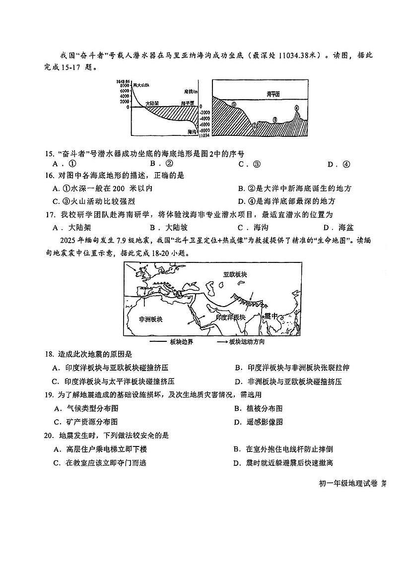 江苏盐城市康居路初中教育集团2025-2026学年度第一学期期未考试七年级地理试卷（期末）第3页