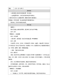 湘教版(2024)日本第一课时教案设计