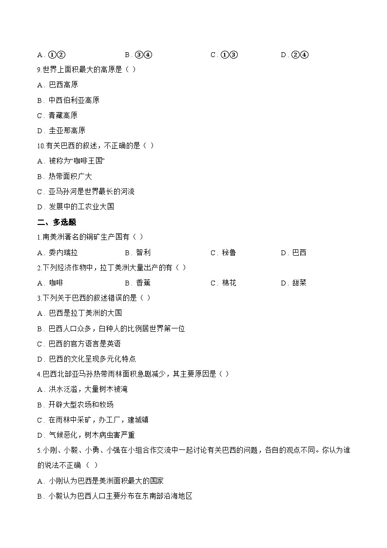 第二节 巴西一课一练地理鲁教版（五四学制）（2024）初中六年级下册(无答案)第2页