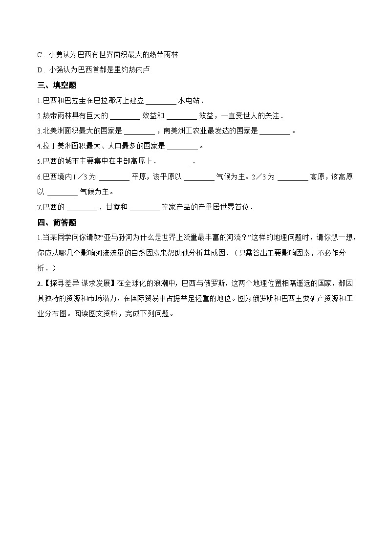 第二节 巴西一课一练地理鲁教版（五四学制）（2024）初中六年级下册(无答案)第3页