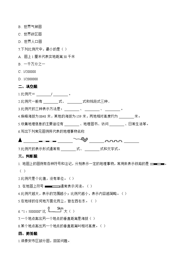 第二节 我们怎样学地理一课一练地理湘教版（2024）初中七年级上册(无答案)第2页