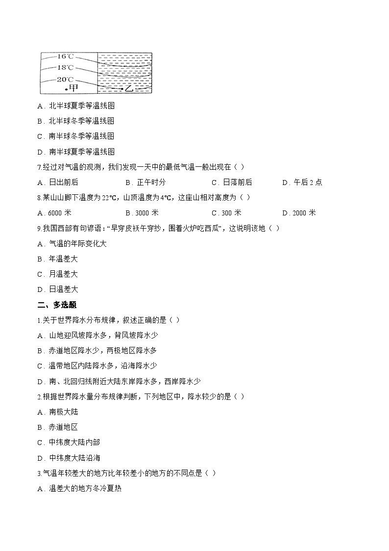 第二节 气温和降水一课一练地理中图版（2024）初中七年级上册(无答案)第2页