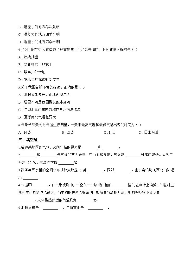 第二节 气温和降水一课一练地理中图版（2024）初中七年级上册(无答案)第3页