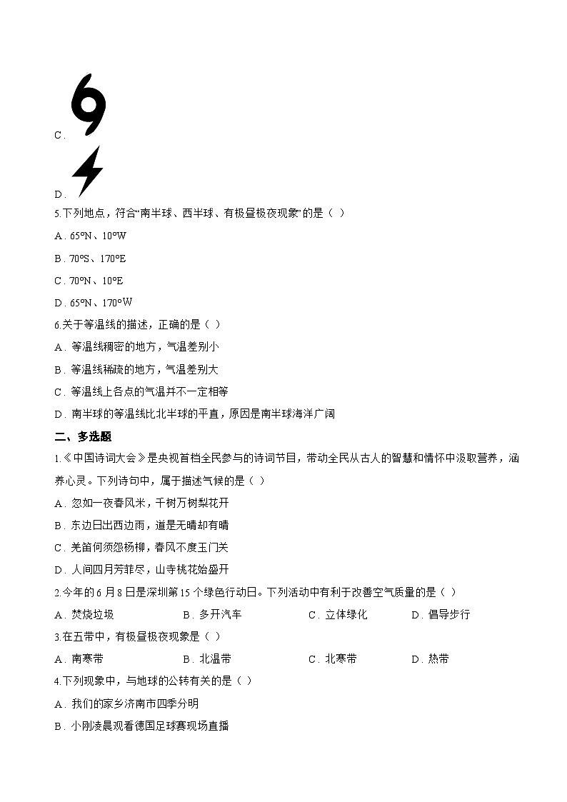 第五节 世界的气候一课一练地理商务星球版（2024）初中七年级上册(无答案)第2页