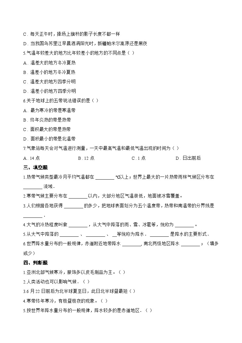 第五节 世界的气候一课一练地理商务星球版（2024）初中七年级上册(无答案)第3页