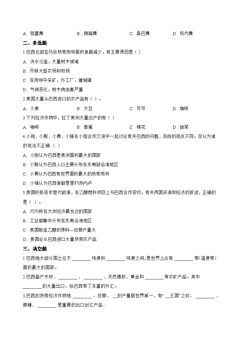 第六节 巴西一课一练地理商务星球版（2024）初中七年级下册(无答案)第2页
