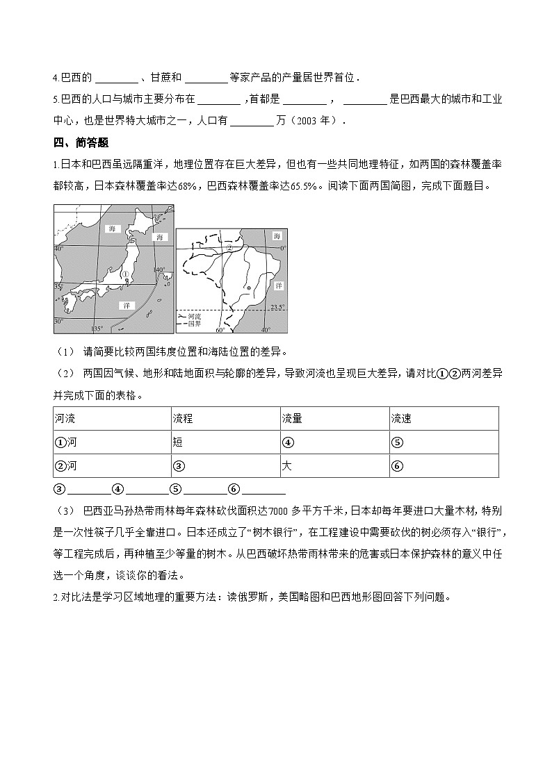 第六节 巴西一课一练地理商务星球版（2024）初中七年级下册(无答案)第3页