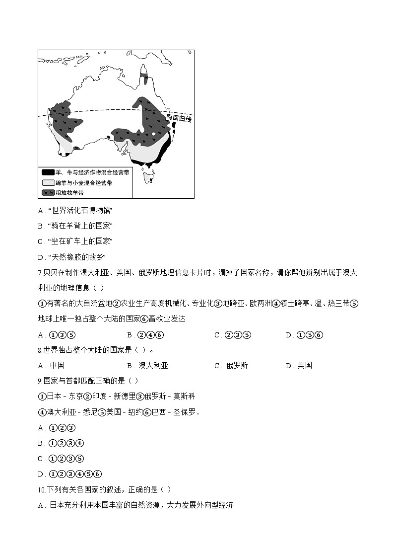 第六节 澳大利亚一课一练地理湘教版（2024）初中七年级下册(无答案)第2页