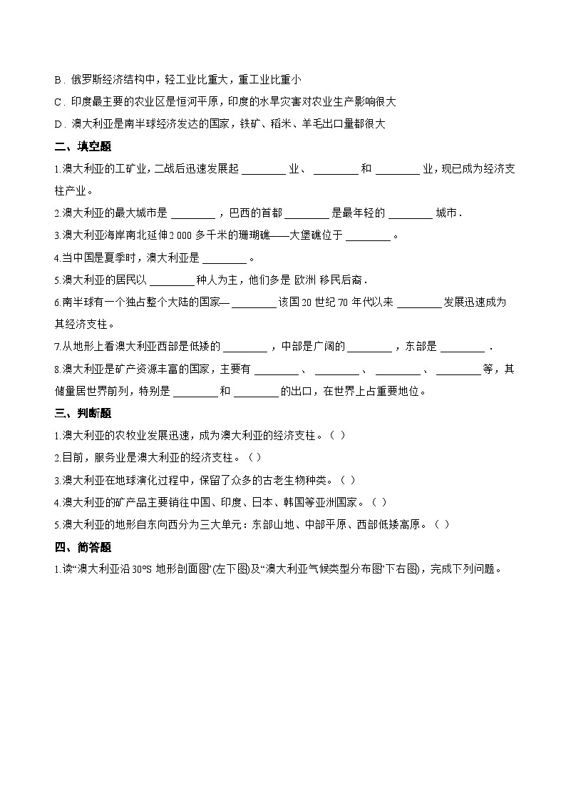 第六节 澳大利亚一课一练地理湘教版（2024）初中七年级下册(无答案)第3页