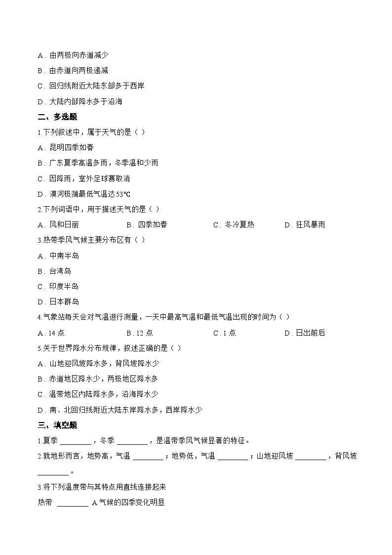 第四节 世界的气候一课一练地理人教版(2024)初中七年级上册(无答案)第2页