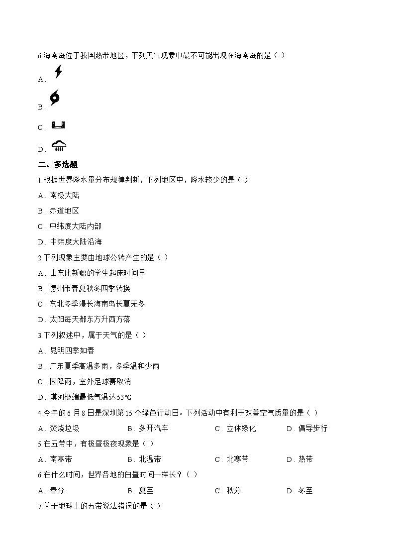 第四节 世界的气候一课一练地理鲁教版（五四学制）（2024）初中六年级上册(无答案)第2页