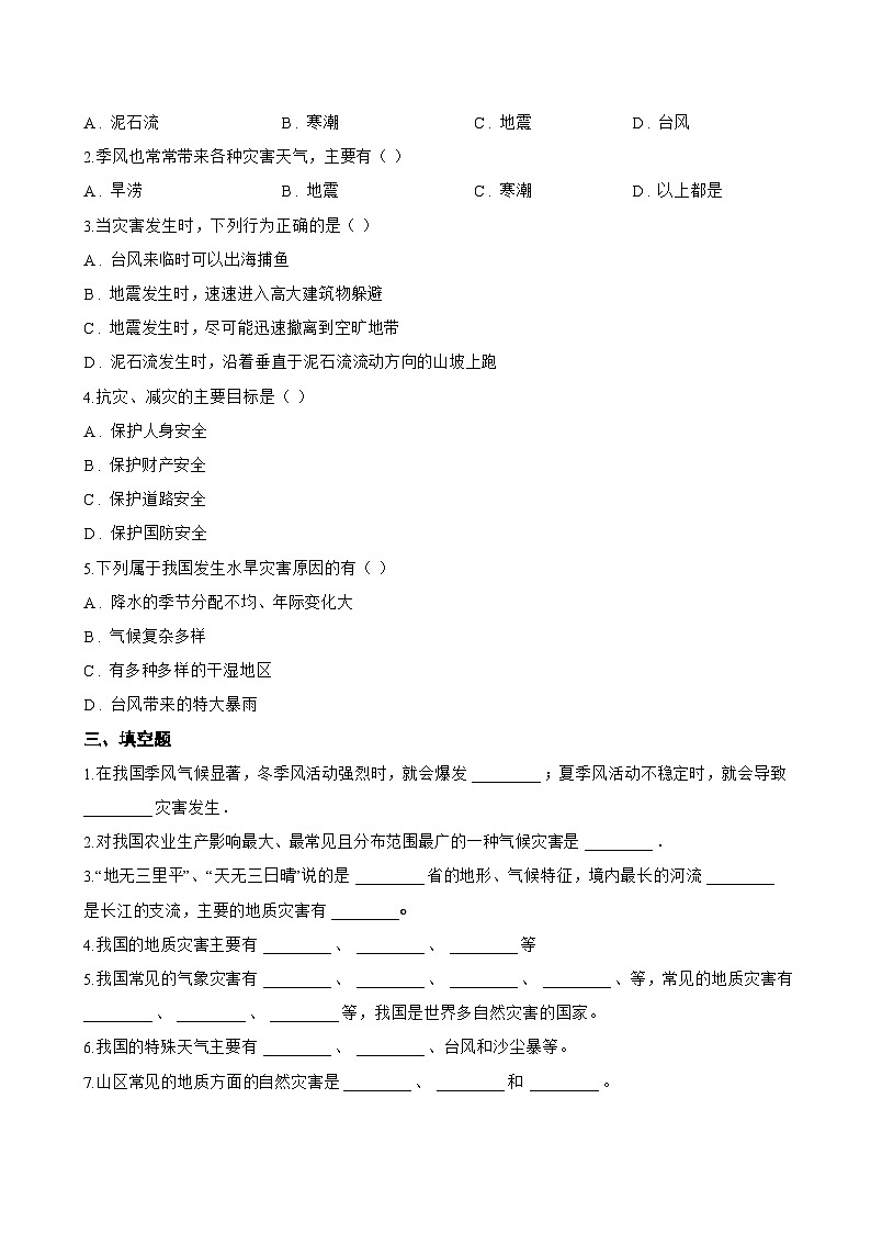 第四节 中国的自然灾害一课一练地理湘教版（2024）初中八年级上册(无答案)第2页