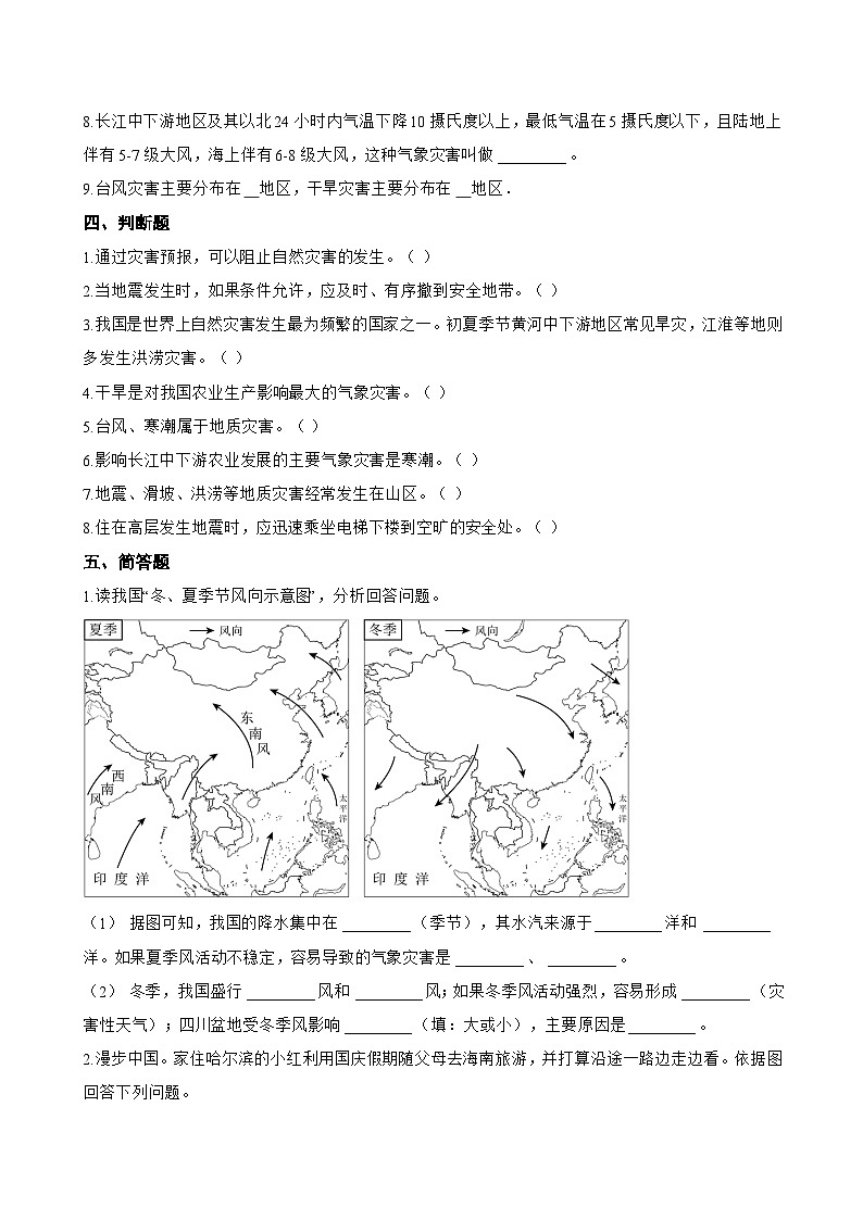 第四节 中国的自然灾害一课一练地理湘教版（2024）初中八年级上册(无答案)第3页