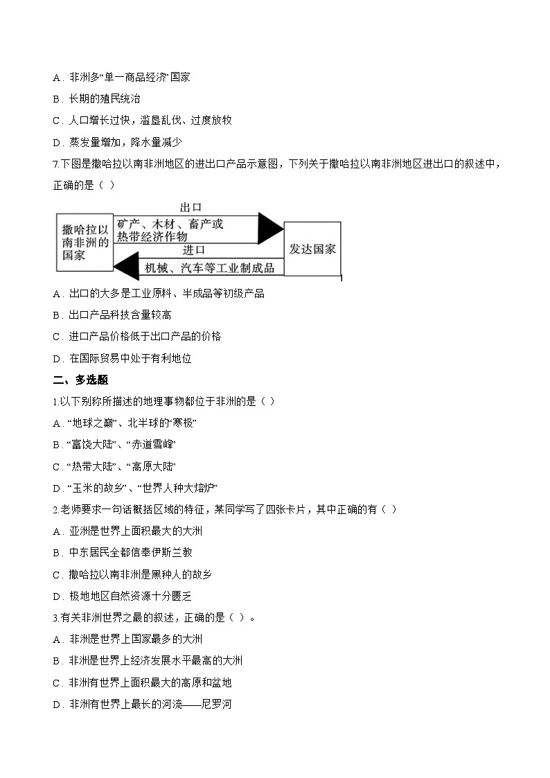 第四节 撒哈拉以南非洲一课一练地理商务星球版（2024）初中七年级下册(无答案)第2页