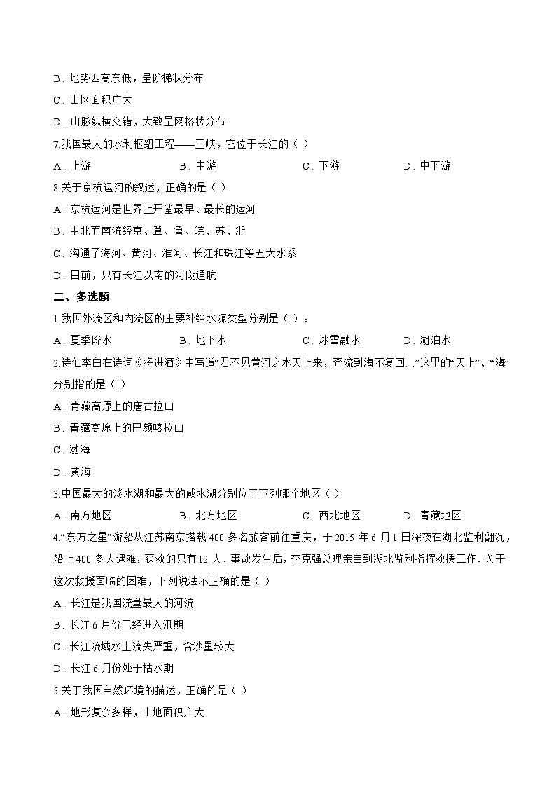 第四节 河流和湖泊一课一练地理中图版（2024）初中七年级上册(无答案)第2页