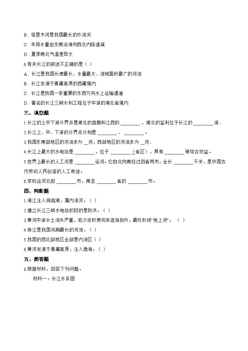 第四节 河流和湖泊一课一练地理中图版（2024）初中七年级上册(无答案)第3页