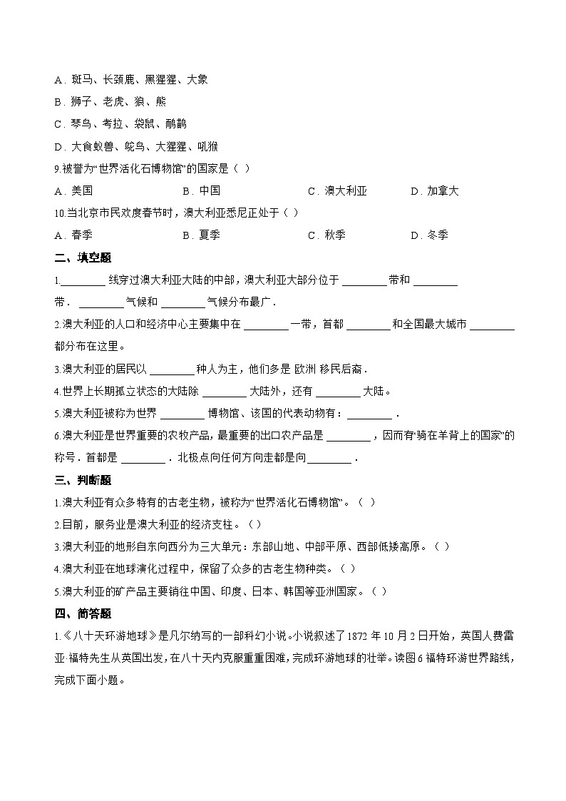 第四节 澳大利亚一课一练地理商务星球版（2024）初中七年级下册(无答案)第2页