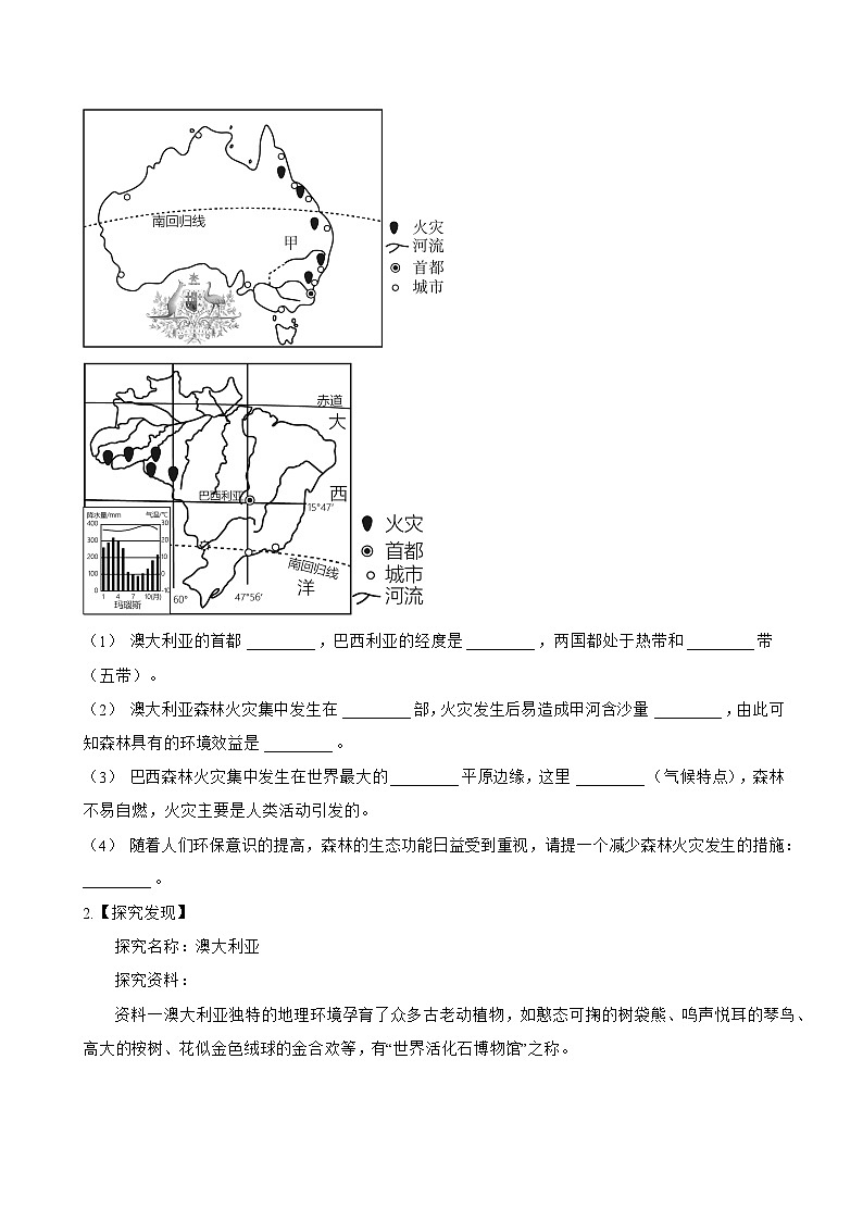 第四节 澳大利亚一课一练地理鲁教版（五四学制）（2024）初中六年级下册(无答案)第3页