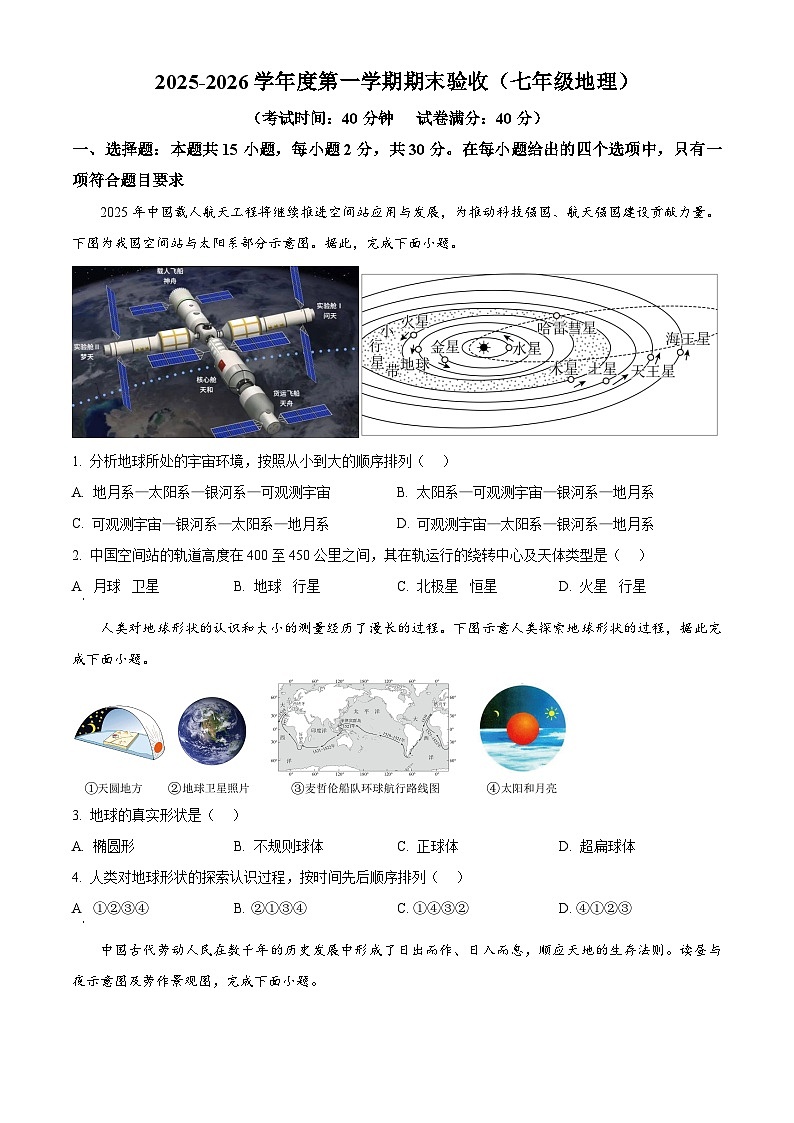 安徽省蚌埠市2025-2026学年七年级上学期期末地理试题（试卷+解析）第1页