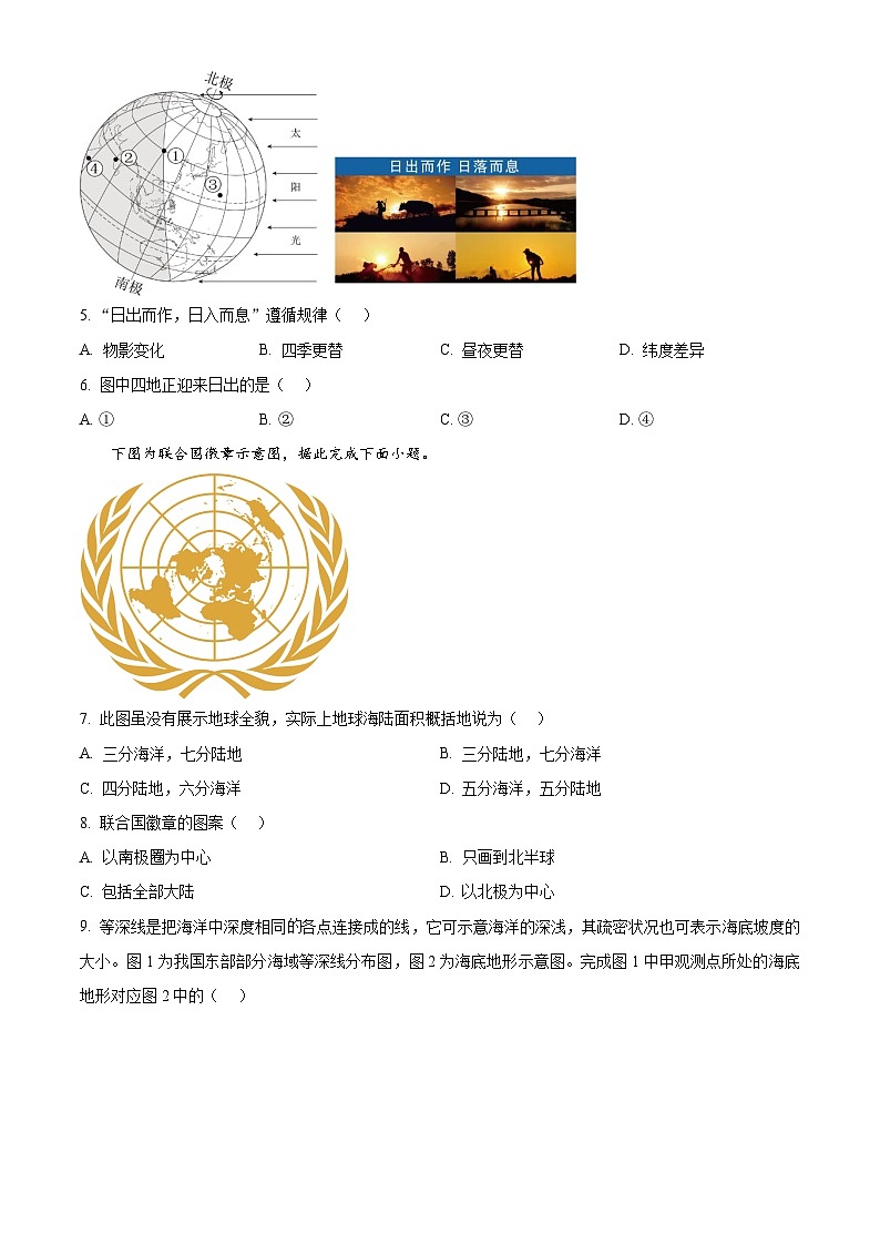 安徽省蚌埠市2025-2026学年七年级上学期期末地理试题（试卷+解析）第2页