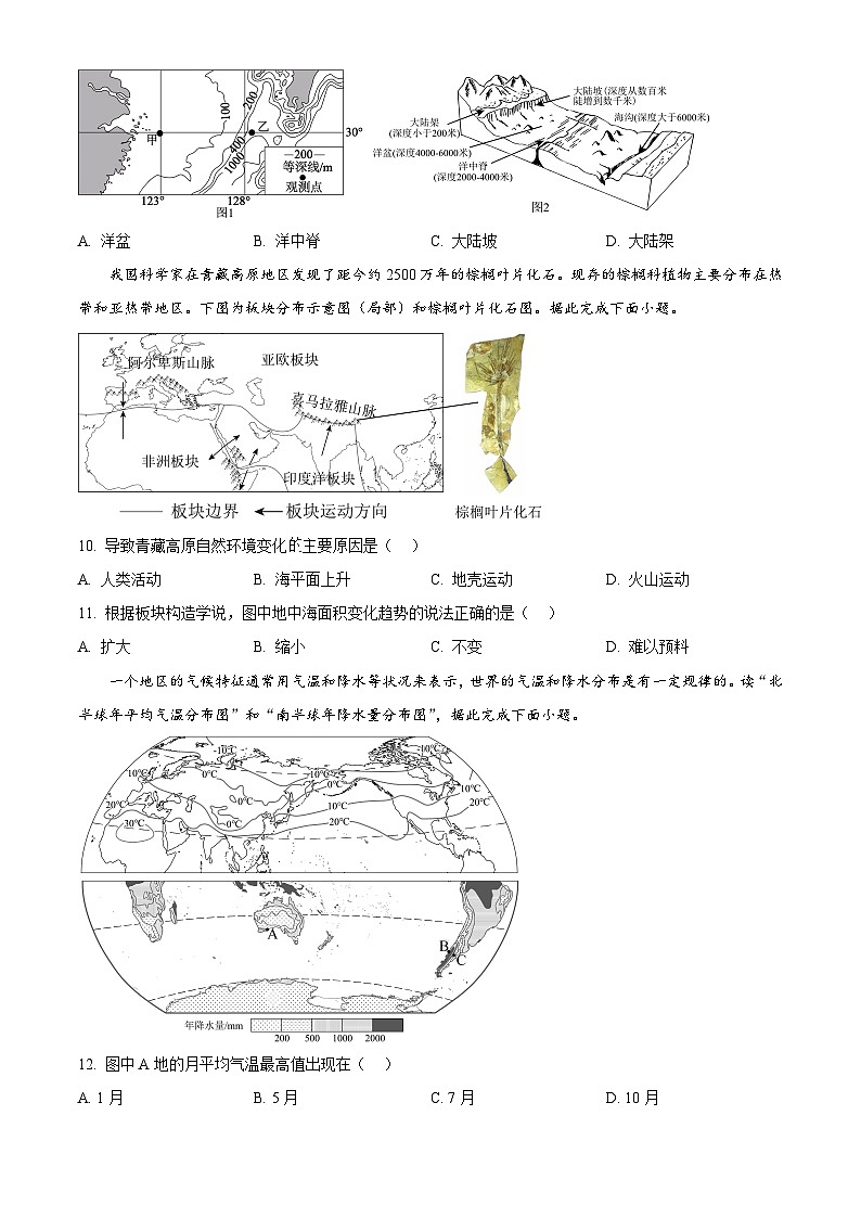 安徽省蚌埠市2025-2026学年七年级上学期期末地理试题（试卷+解析）第3页