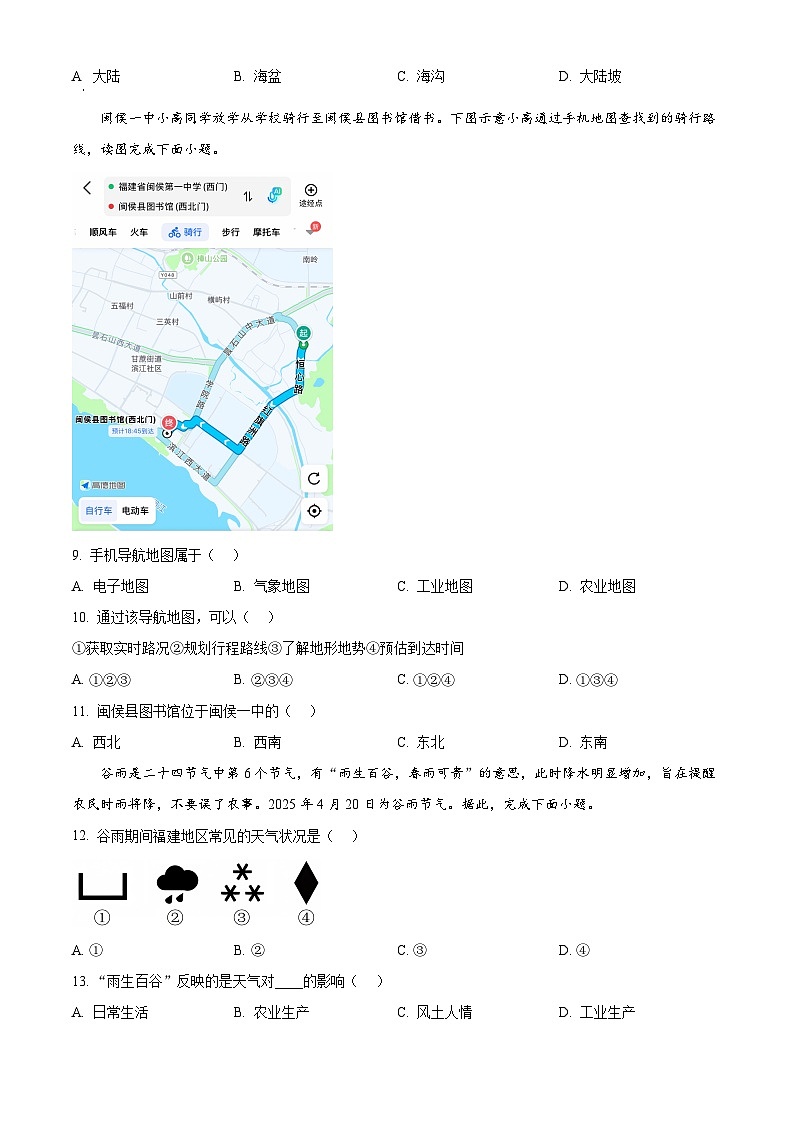 福建省福州市闽侯县2025-2026学年七年级上学期期末地理试题（试卷+解析）第3页