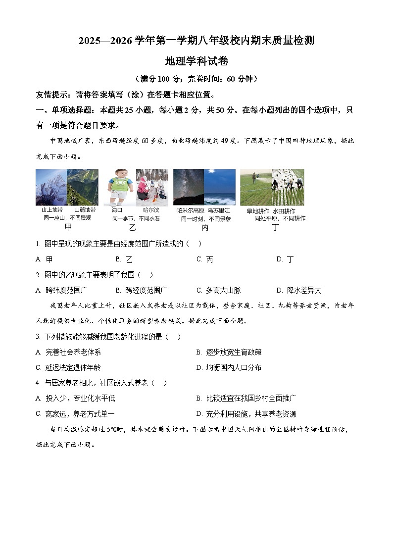 福建省福州市福清市2025-2026学年八年级上学期期末地理试题（试卷+解析）第1页