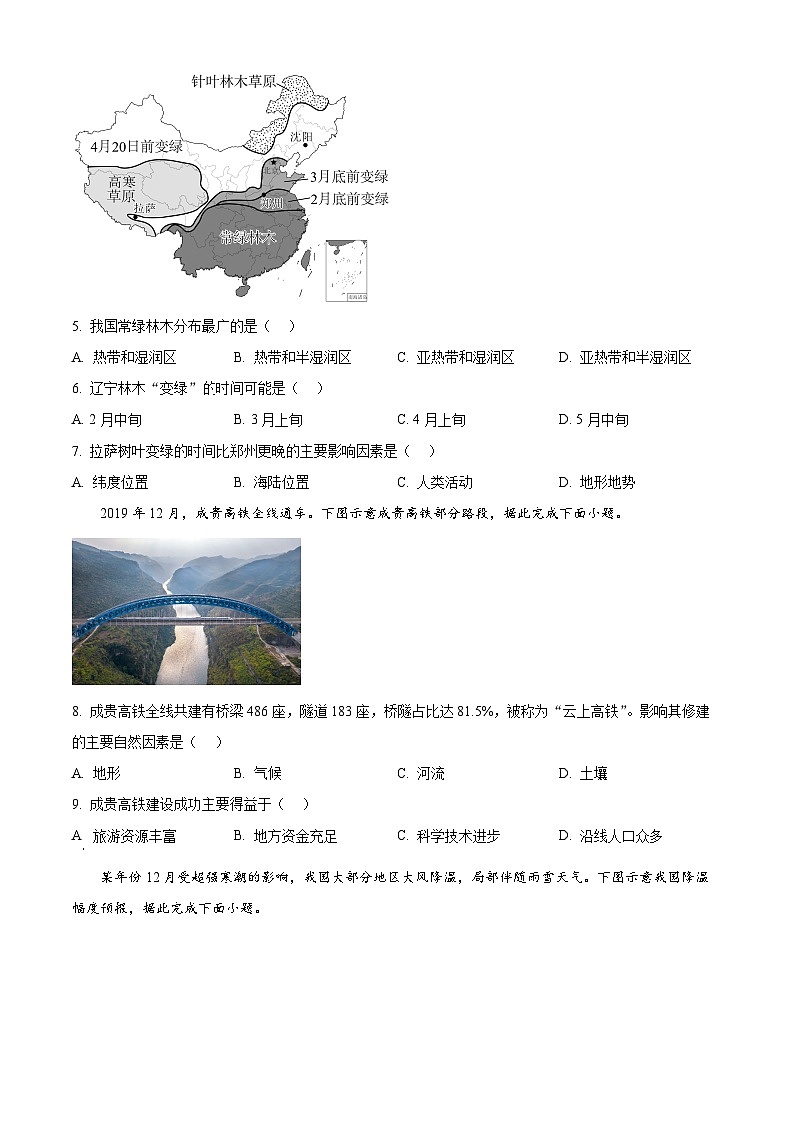 福建省福州市福清市2025-2026学年八年级上学期期末地理试题（试卷+解析）第2页