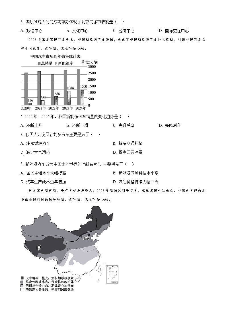 福建省福州市2025—2026学年八年级上学期期末地理试题（试卷+解析）第2页