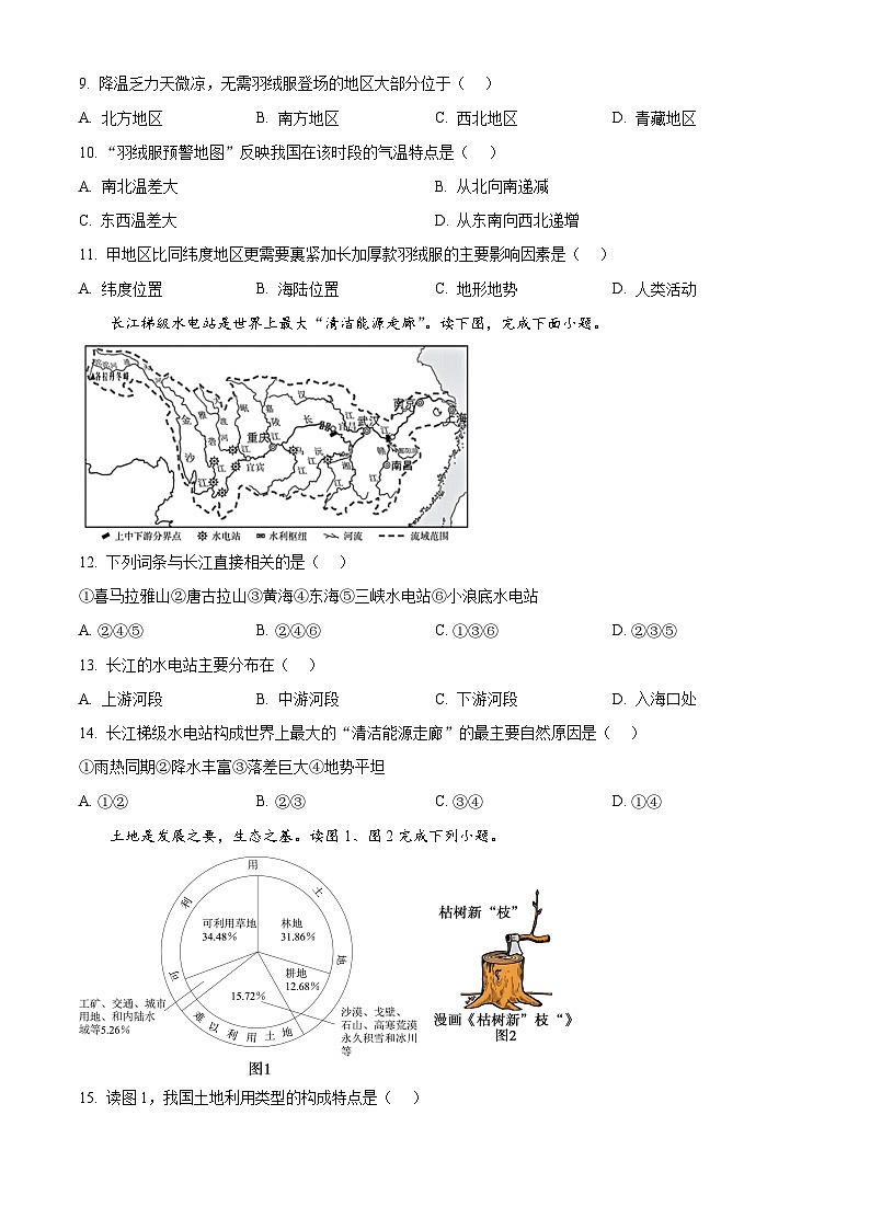 福建省福州市2025—2026学年八年级上学期期末地理试题（试卷+解析）第3页