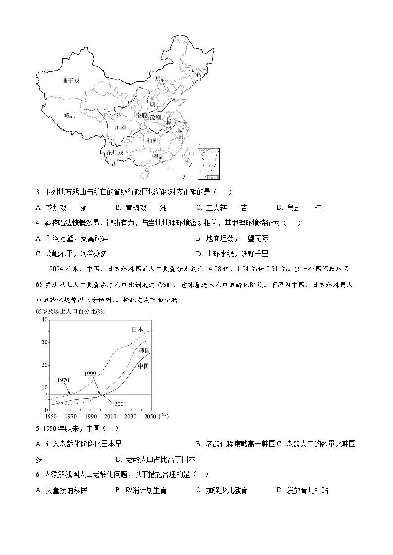 福建省福州市闽清县2025-2026学年八年级上学期期末地理试题（试卷+解析）第2页