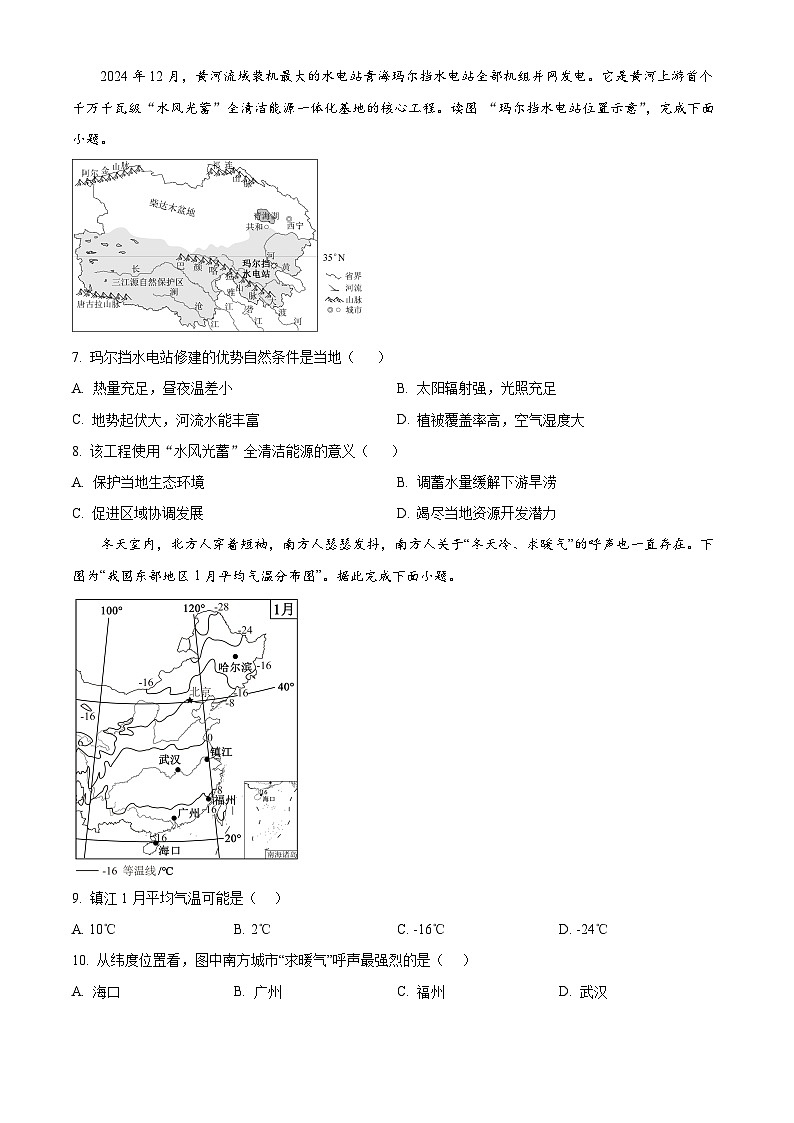 福建省福州市闽清县2025-2026学年八年级上学期期末地理试题（试卷+解析）第3页