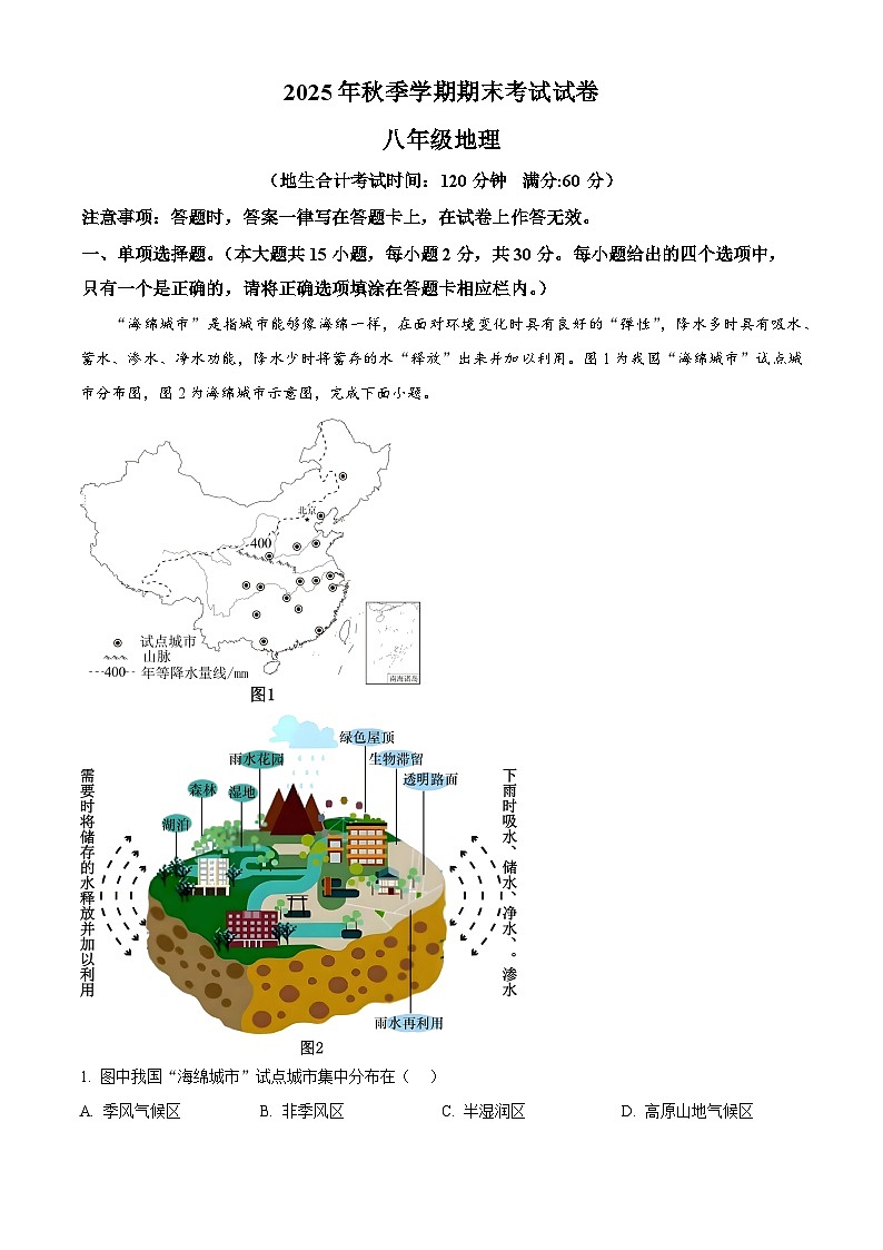 广西壮族自治区钦州市灵山县2025—2026学年八年级上学期期末地理试题（试卷+解析）第1页