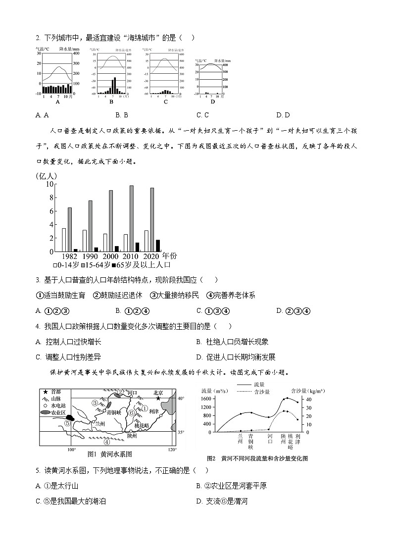 广西壮族自治区钦州市灵山县2025—2026学年八年级上学期期末地理试题（试卷+解析）第2页